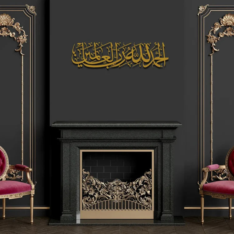 Alhamdulillah Rabbil Alamin 3D Acrylic Calligraphy – Islamic Quranic Wall Art Décor UAE