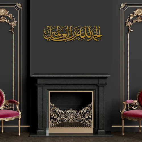 Alhamdulillah Rabbil Alamin 3D Acrylic Calligraphy – Islamic Quranic Wall Art Décor UAE