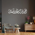 Acrylic Islamic Wall Art Surah Al-Fatihah Verse 1 | Elegant Calligraphy Decor UAE