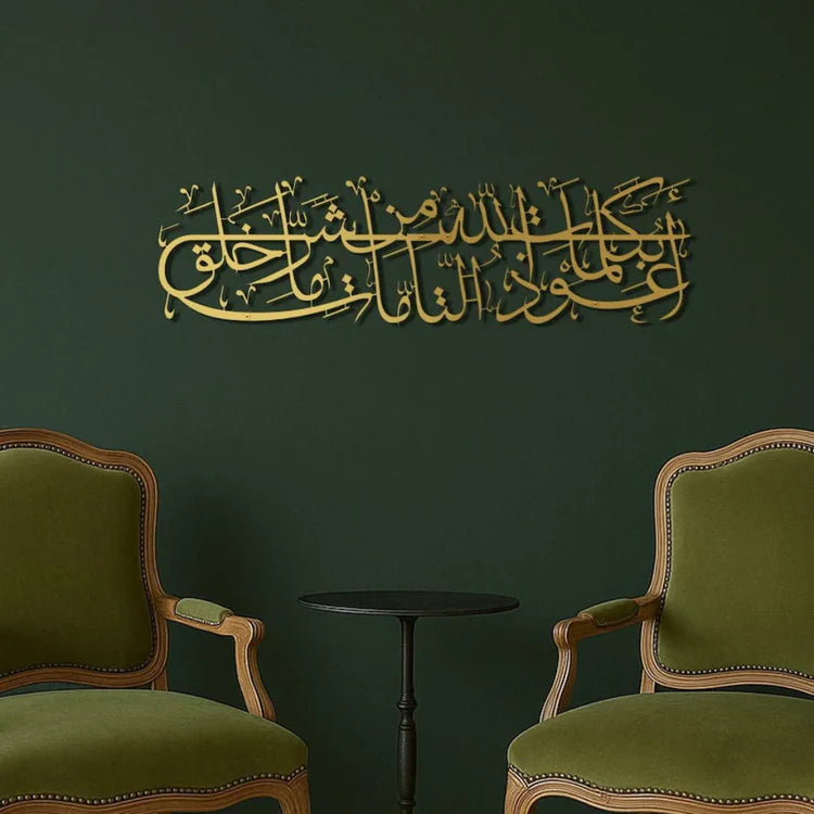 Evil Eye Protection Dua Acrylic Wall Art – Islamic Calligraphy 3D Wall Decor for UAE Homes & Offices