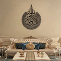 Ayatul Kursi Acrylic Wall Calligraphy – Premium Islamic Wall Art Decor UAE
