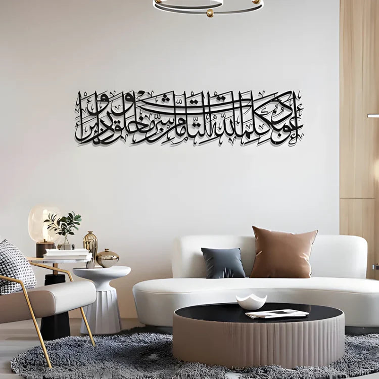 Acrylic Islamic Wall Art – Dua for Protection Calligraphy | Modern 3D Islamic Home Decor for UAE Homes