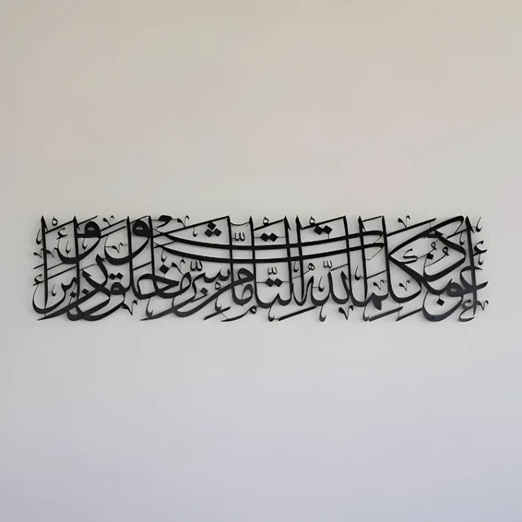 Acrylic Islamic Wall Art – Dua for Protection Calligraphy | Modern 3D Islamic Home Decor for UAE Homes