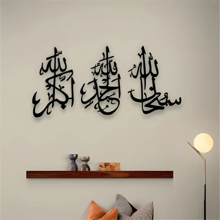 SubhanAllah, Alhamdulillah, Allahu Akbar Acrylic Islamic Wall Art – Modern 3D Islamic Calligraphy Home Decor for UAE Homes