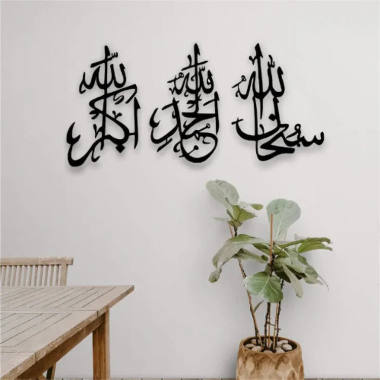 SubhanAllah, Alhamdulillah, Allahu Akbar Acrylic Islamic Wall Art – Modern 3D Islamic Calligraphy Home Decor for UAE Homes