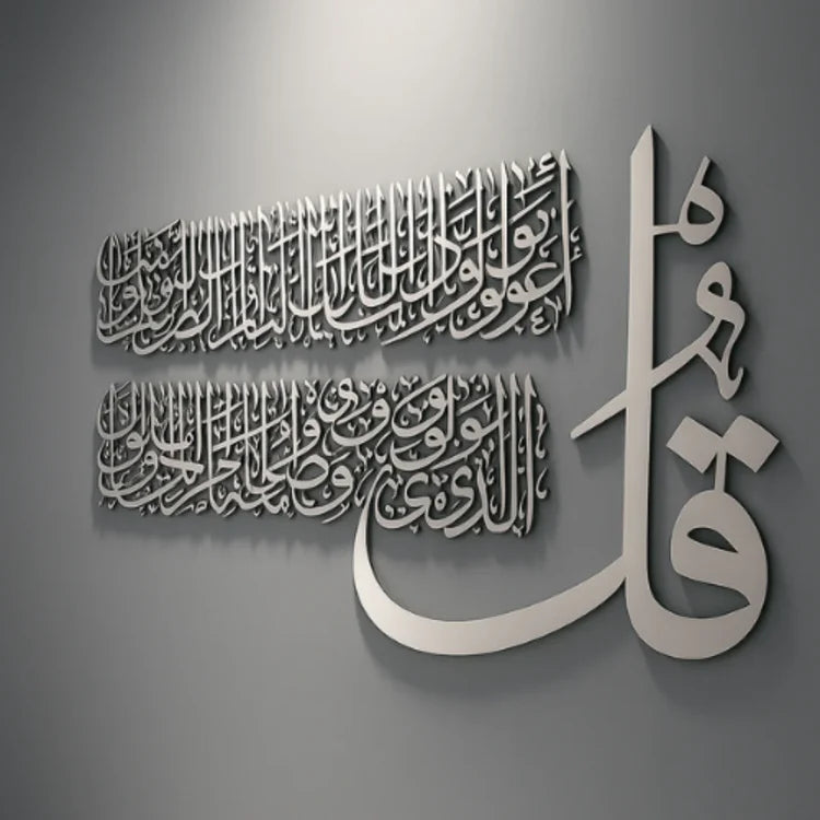 Surah Al-Falak Acrylic Islamic Wall Art UAE – Spiritual Home & Office Décor