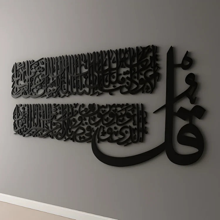 Surah Al-Falak Acrylic Islamic Wall Art UAE – Spiritual Home & Office Décor